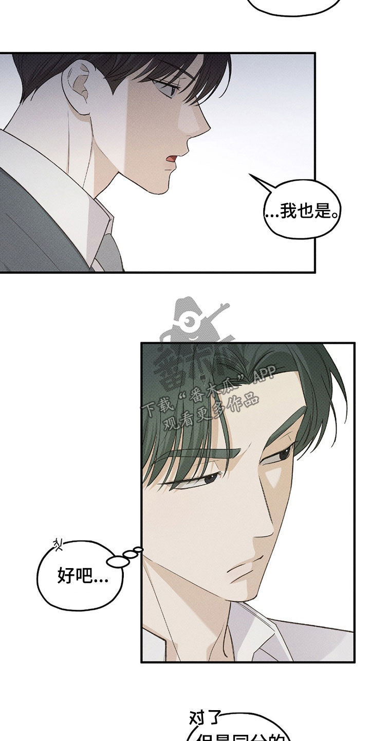 优等生的隐藏分区漫画,第56章：不想输2图