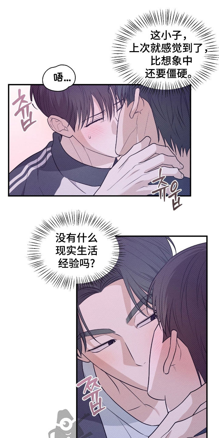 优等生的隐藏分区漫画,第51章：打赌5图