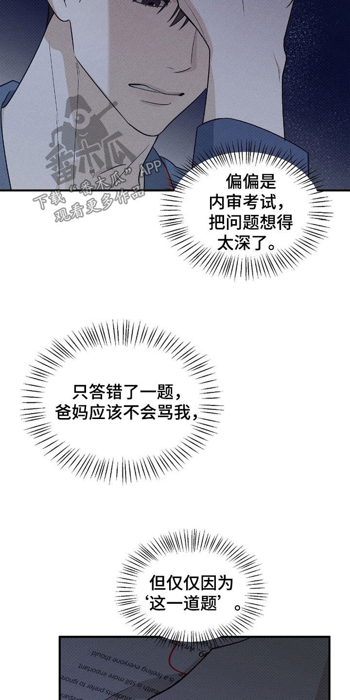 优等生的隐藏分区漫画,第56章：不想输4图