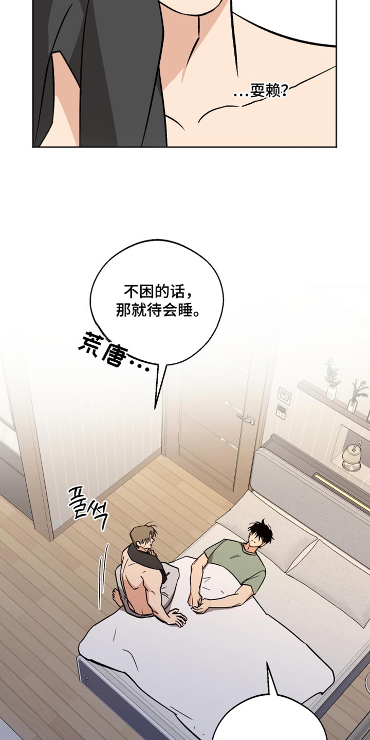 前世的祈愿漫画,第64章：我不想睡觉1图