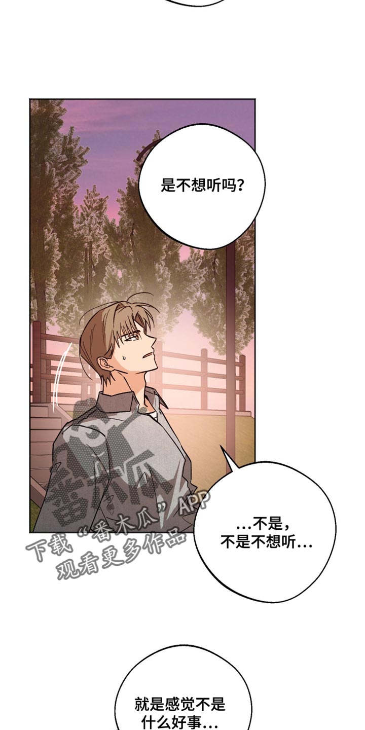 前世的祈愿漫画,第56章：不必太担心了2图