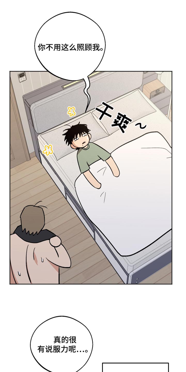 前世的祈愿漫画,第64章：我不想睡觉2图