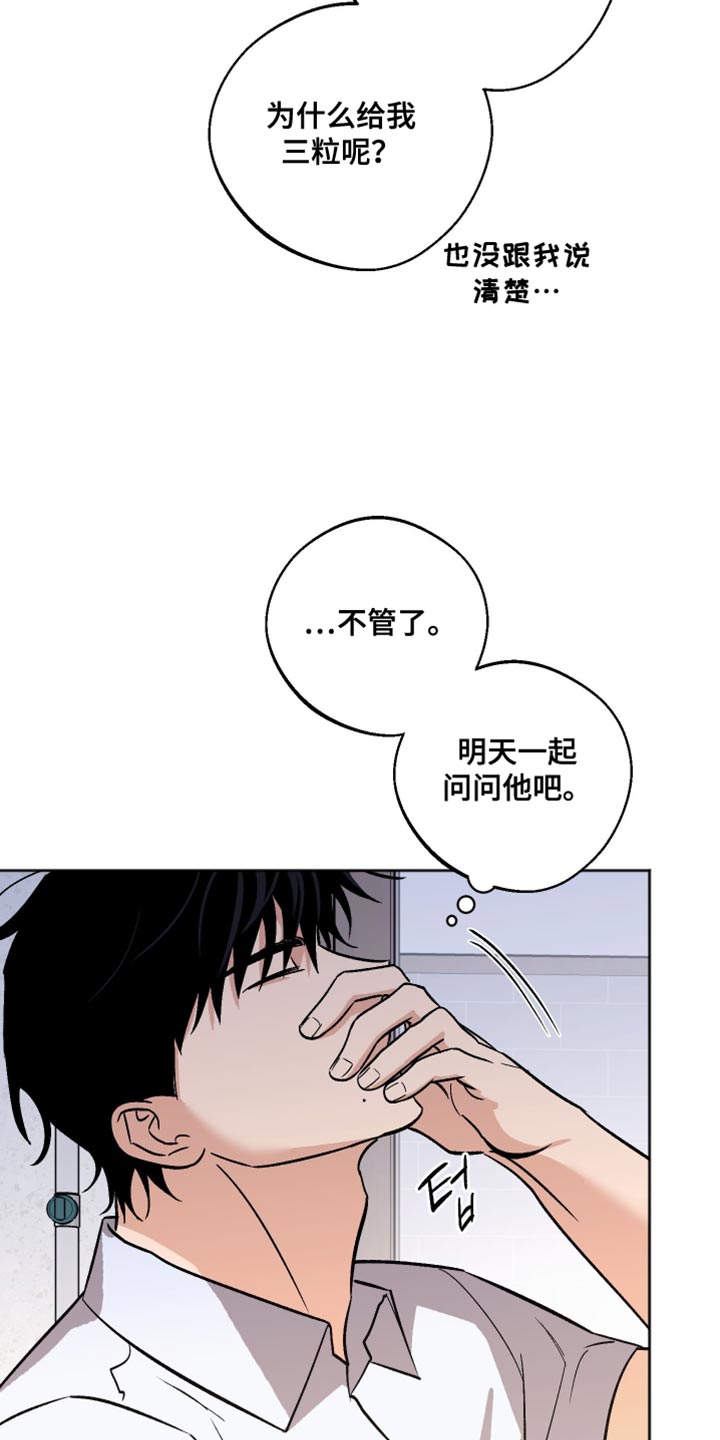 前世的祈愿漫画,第56章：不必太担心了4图