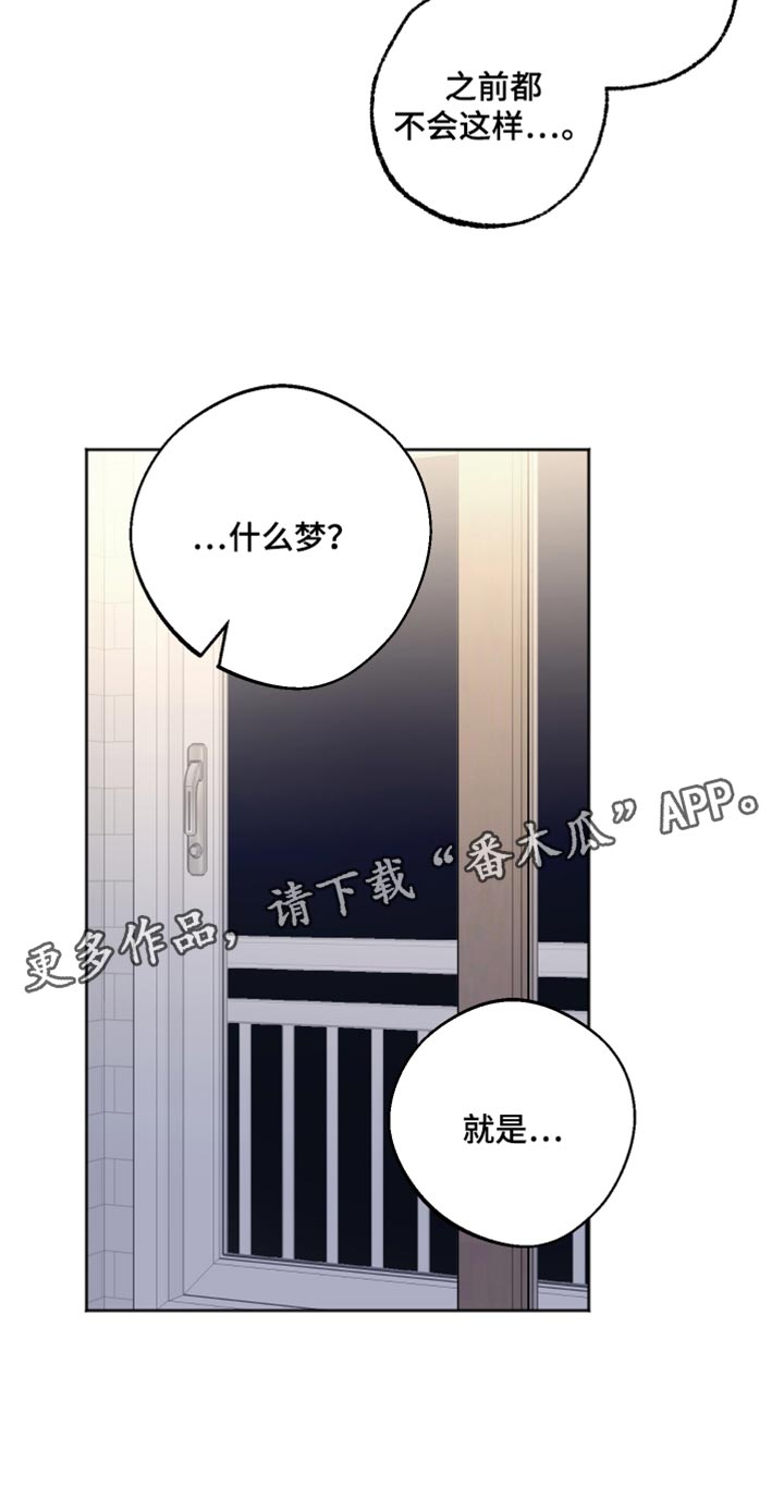 前世的祈愿漫画,第64章：我不想睡觉3图