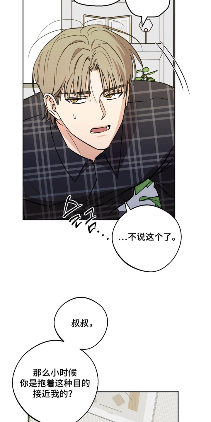 前世的祈愿漫画,第62章：再见到你就很高兴5图