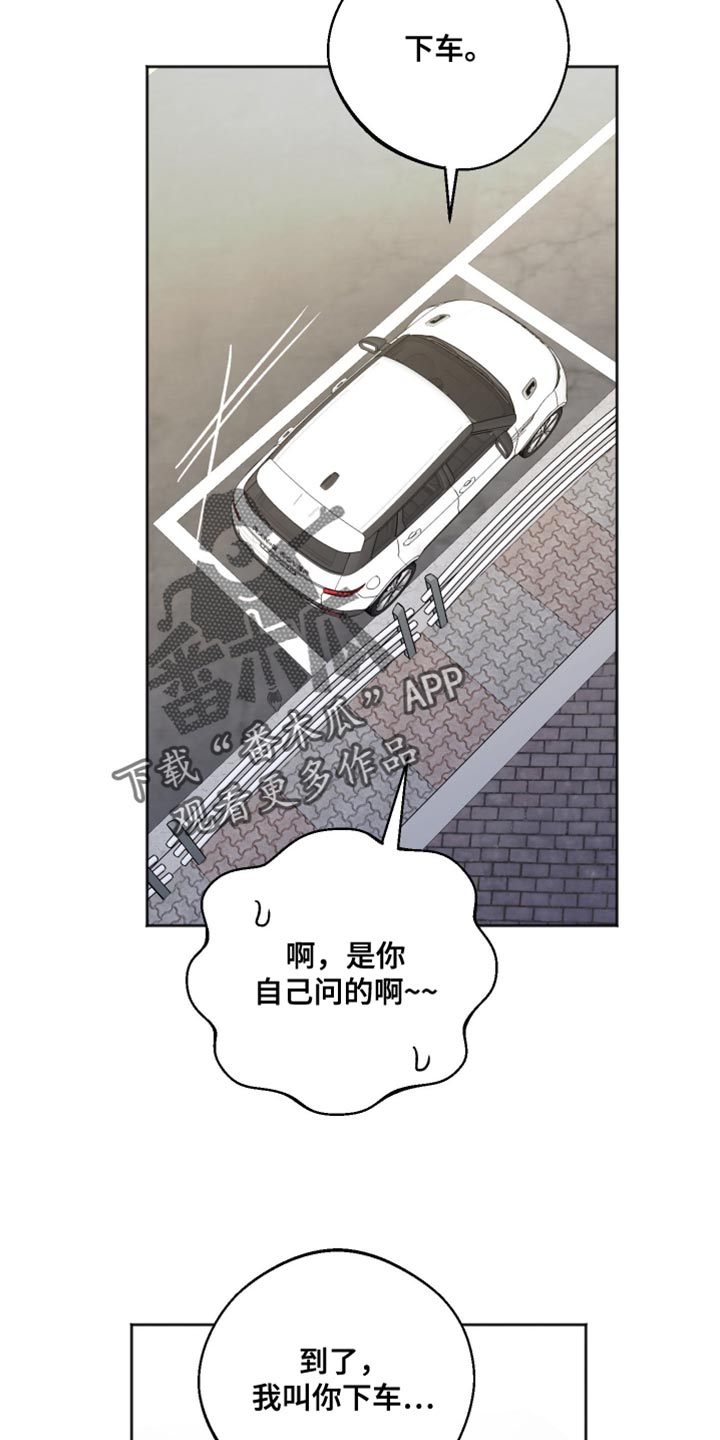 前世的祈愿漫画,第53章：现实打击5图