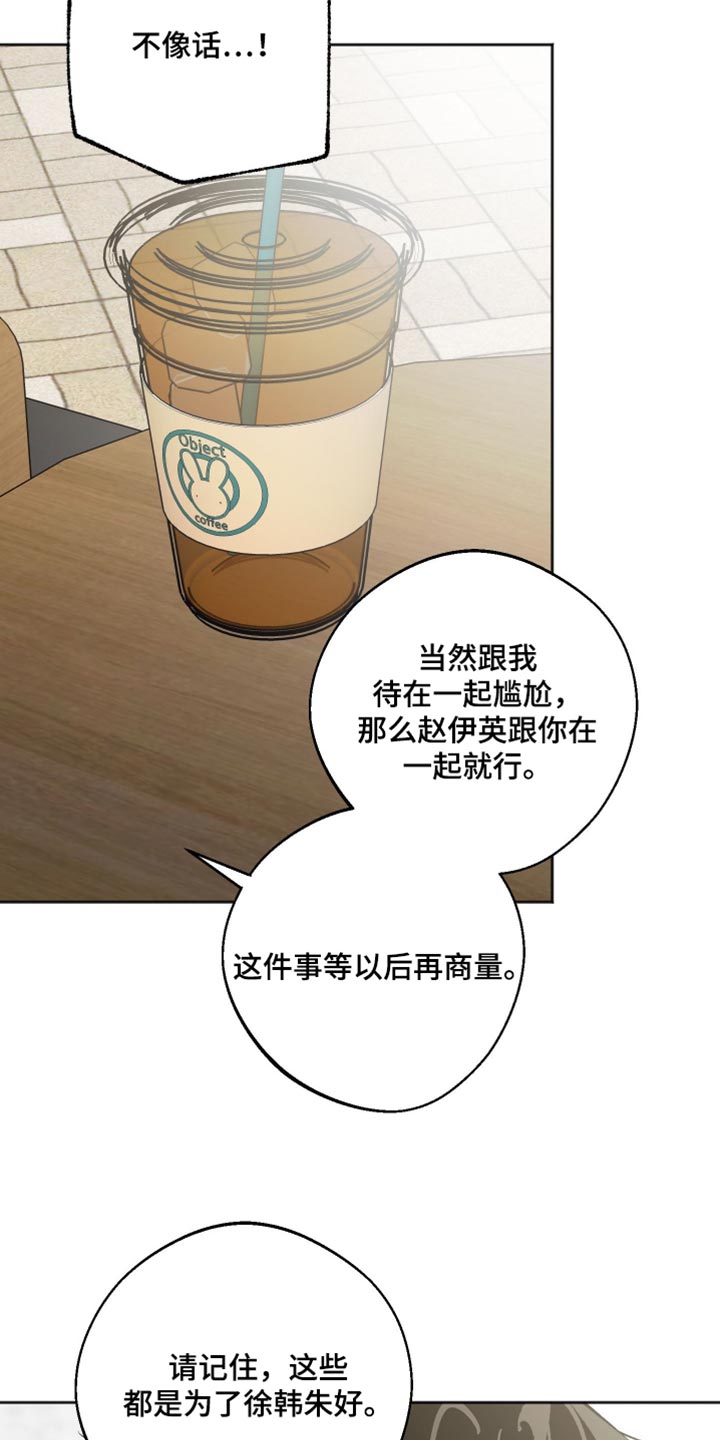 前世的祈愿漫画,第66章：会有什么不同？2图