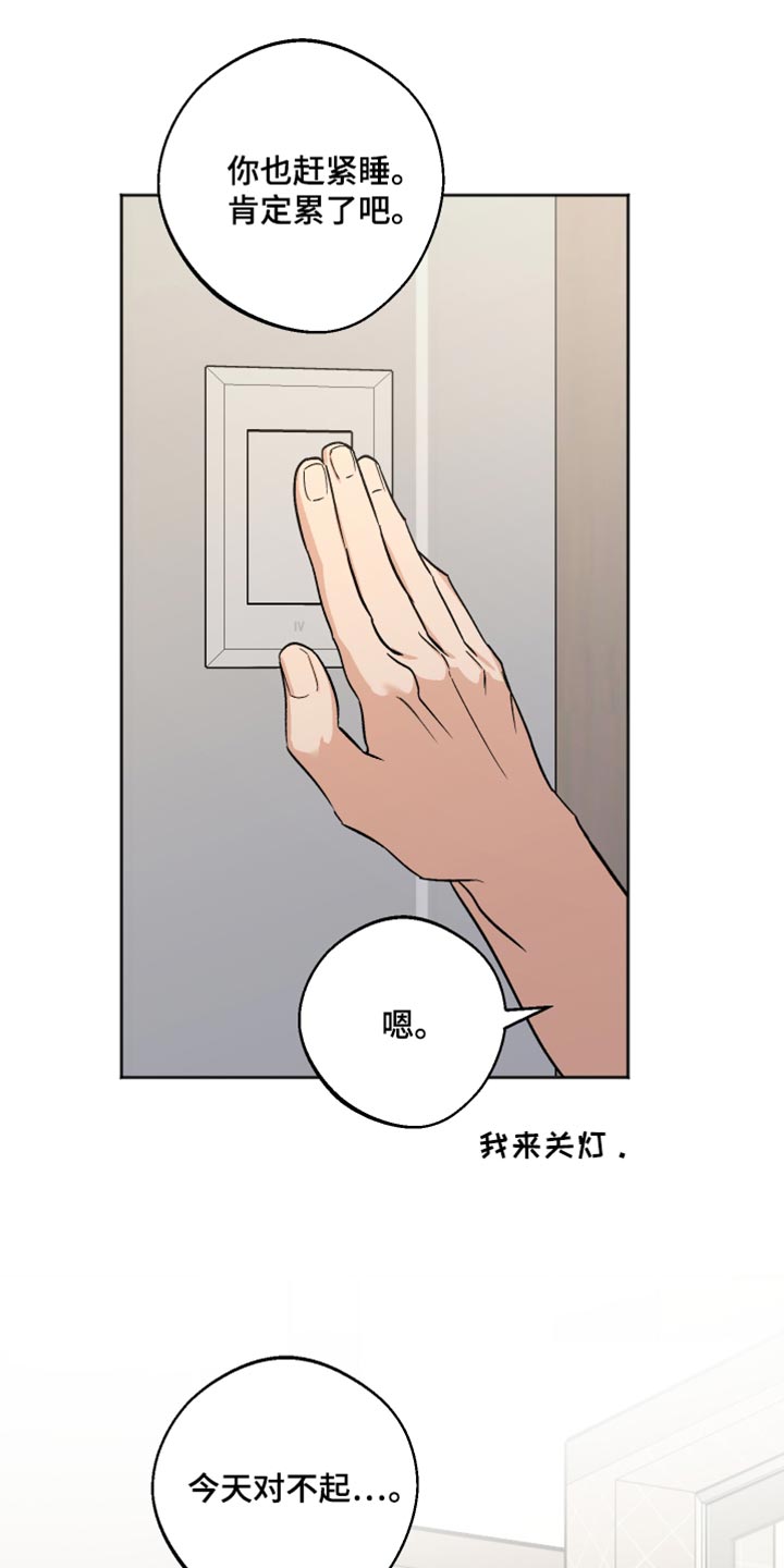 前世的祈愿漫画,第65章：戒备2图