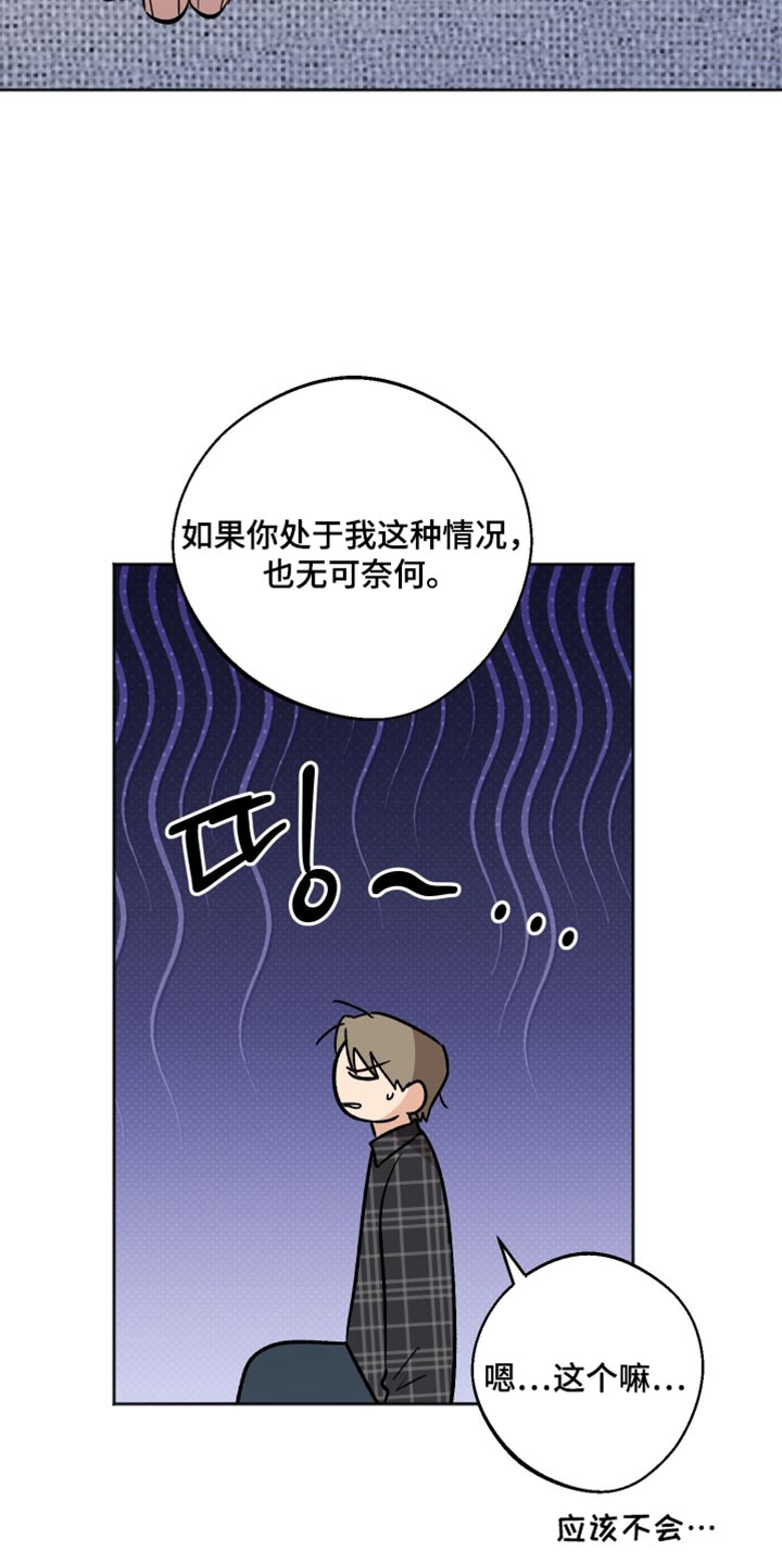 前世的祈愿漫画,第63章：我也不想这样的4图