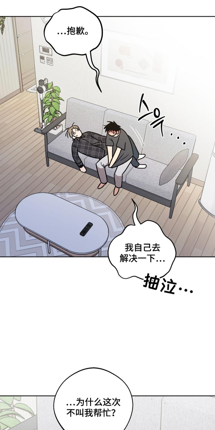 前世的祈愿漫画,第63章：我也不想这样的4图