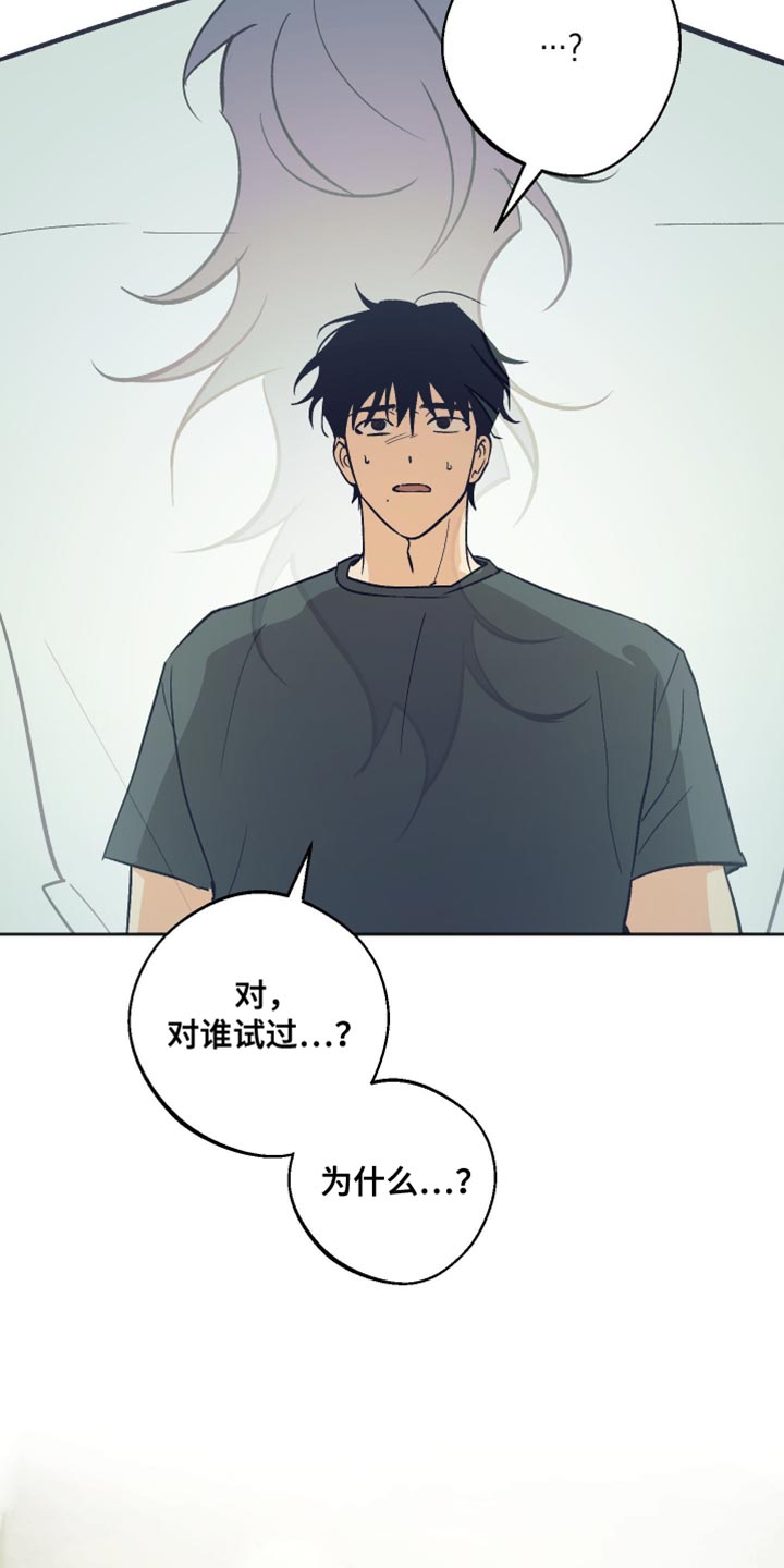 前世的祈愿漫画,第58章：排斥感1图