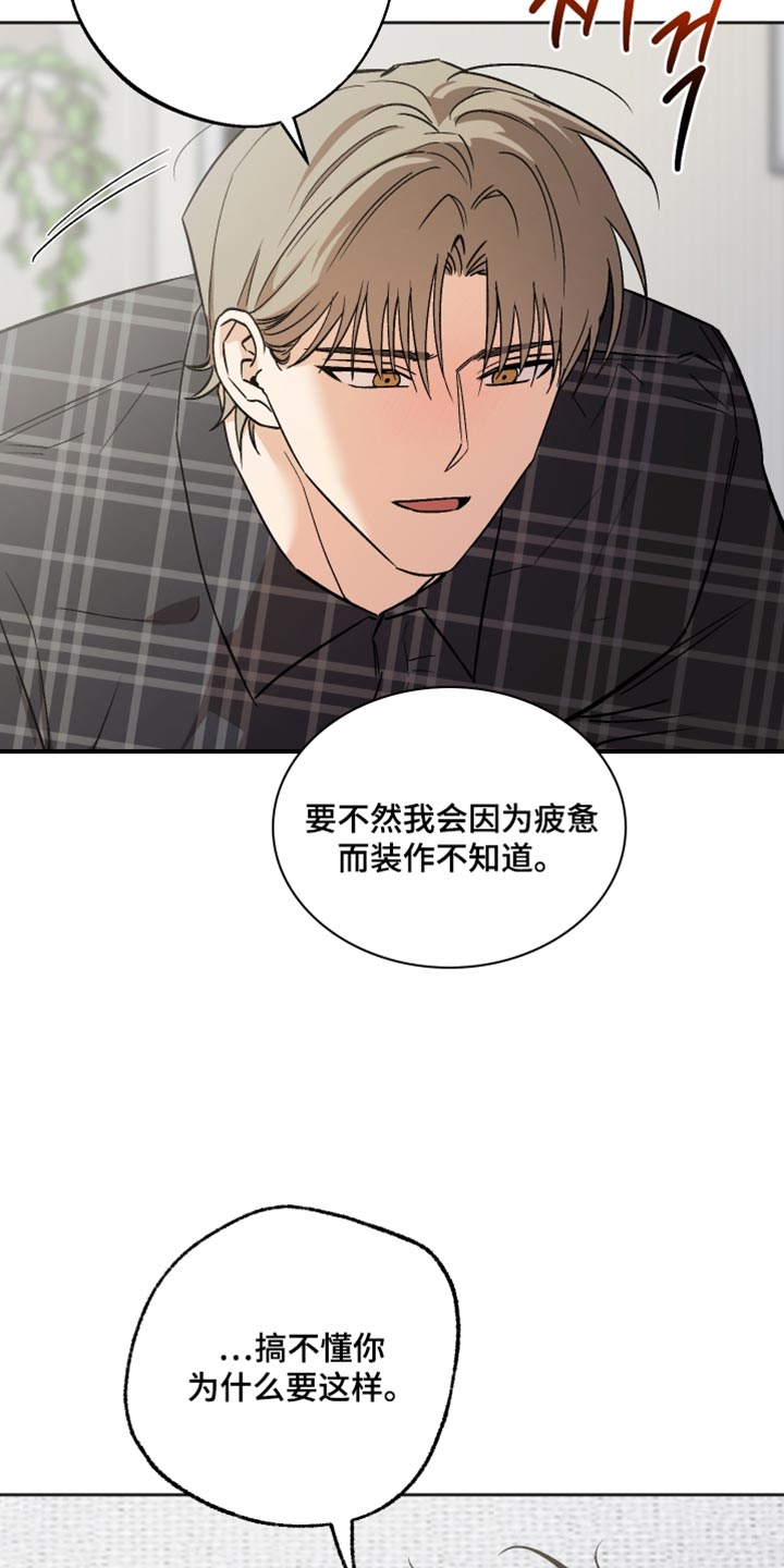 前世的祈愿漫画,第64章：我不想睡觉3图