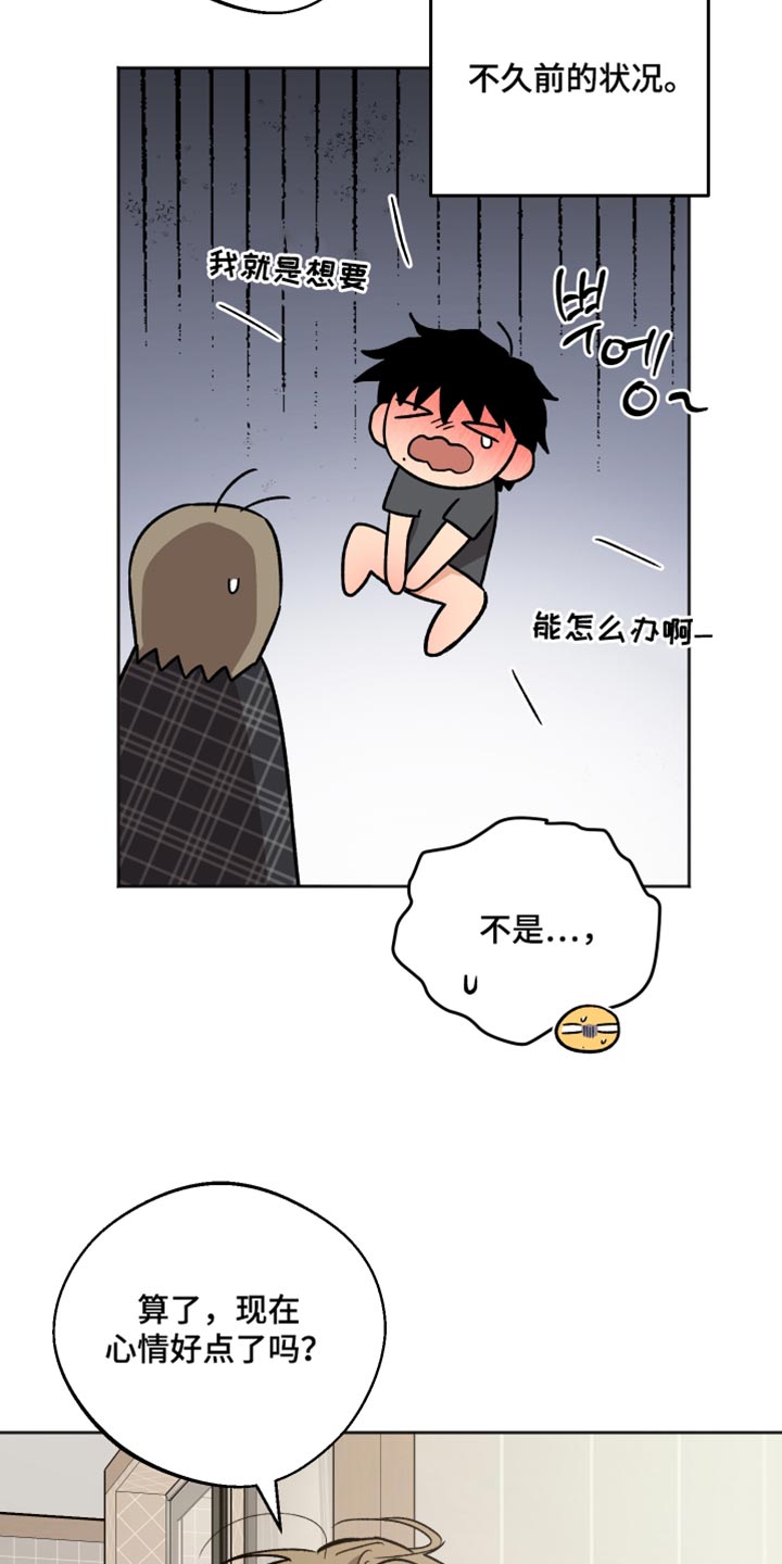 前世的祈愿漫画,第64章：我不想睡觉3图