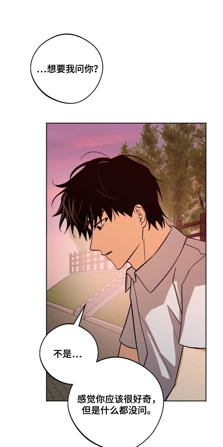 前世的祈愿漫画,第56章：不必太担心了1图