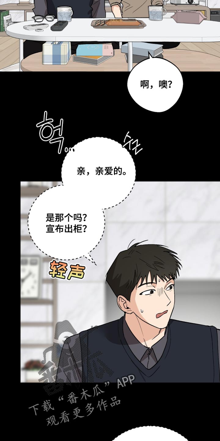 前世的祈愿漫画,第52章：好奇的事情3图
