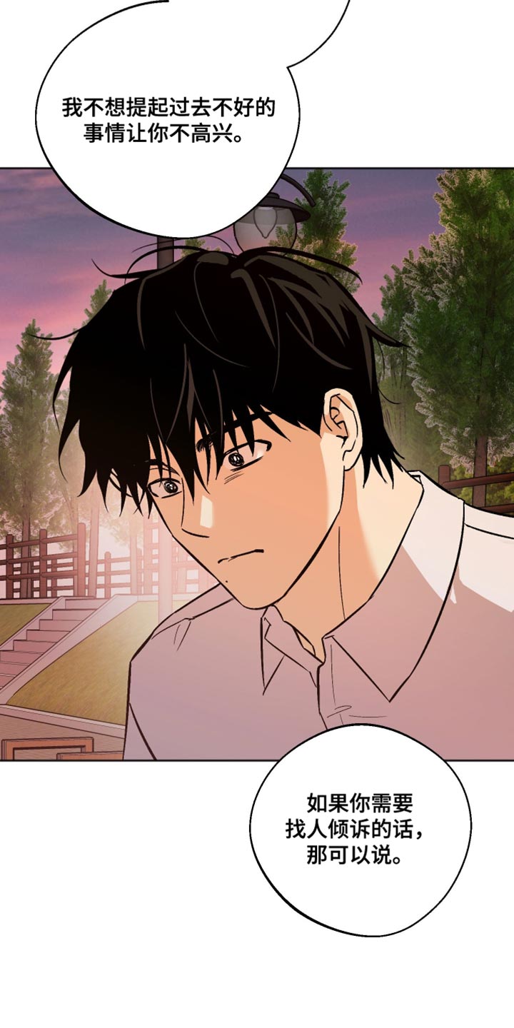 前世的祈愿漫画,第56章：不必太担心了3图