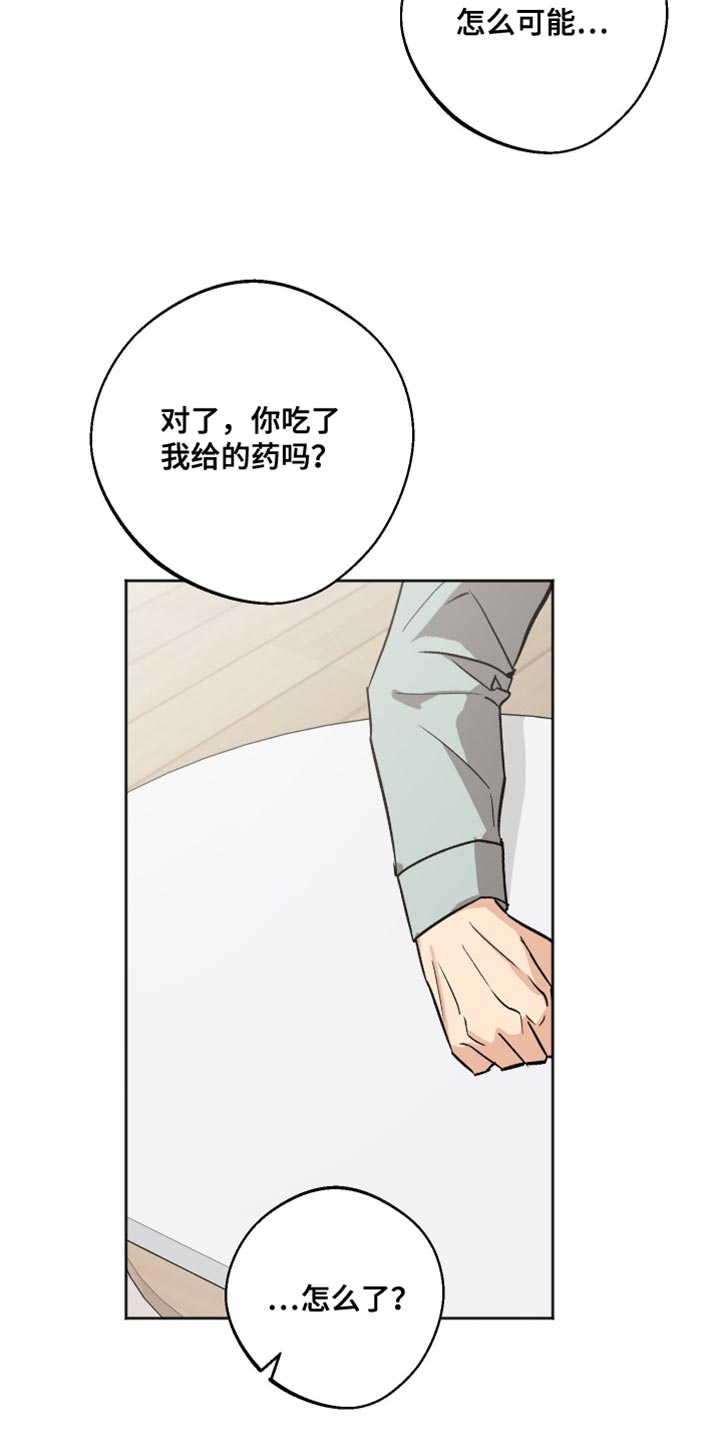 前世的祈愿漫画,第57章：我无法说明2图
