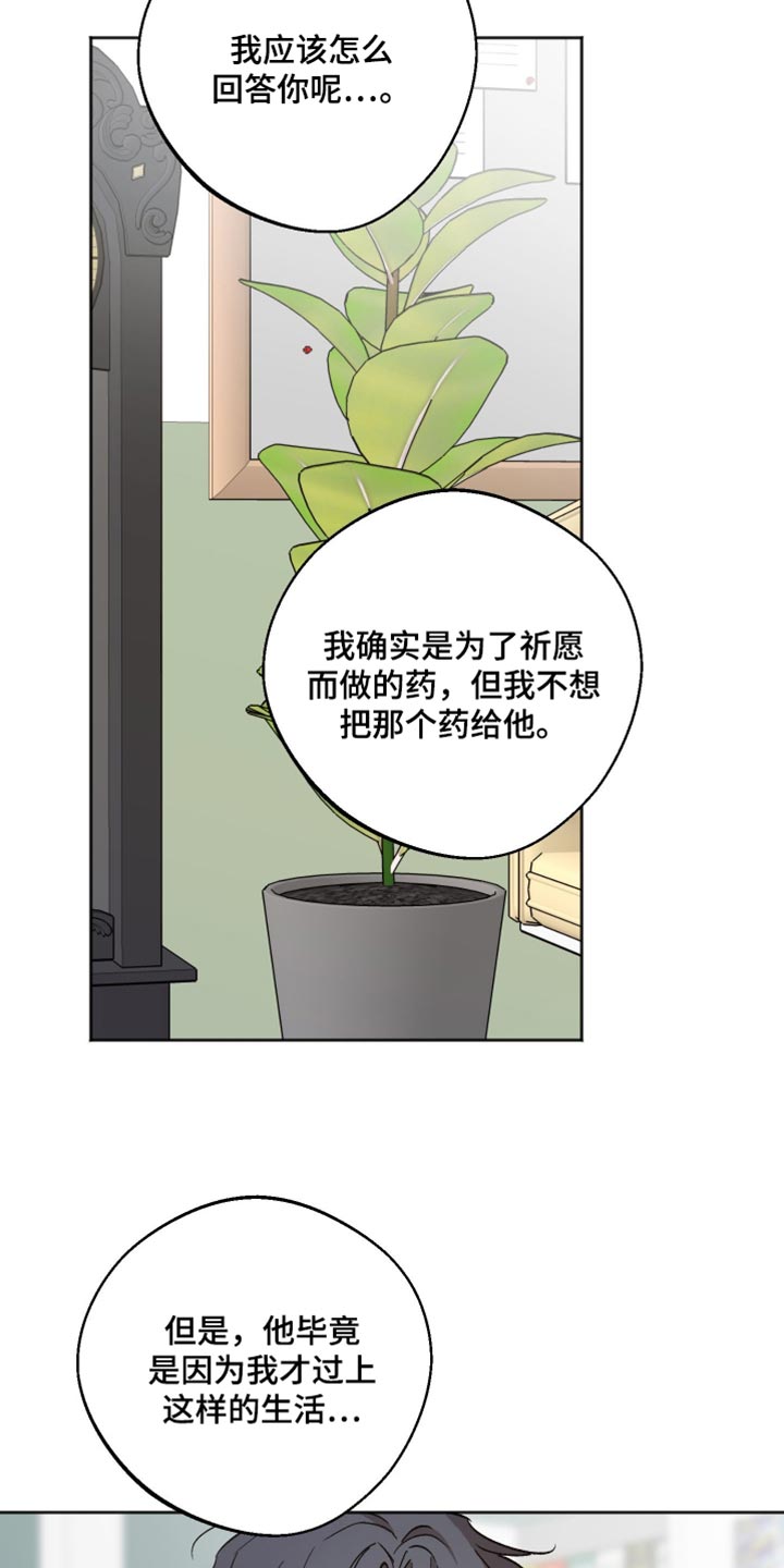 前世的祈愿漫画,第66章：会有什么不同？1图