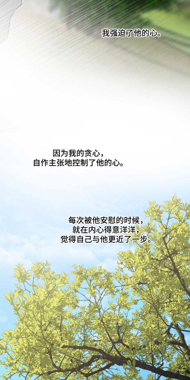 前世的祈愿漫画,第67章：我要辞职2图