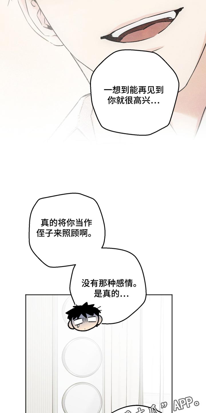 前世的祈愿漫画,第62章：再见到你就很高兴2图