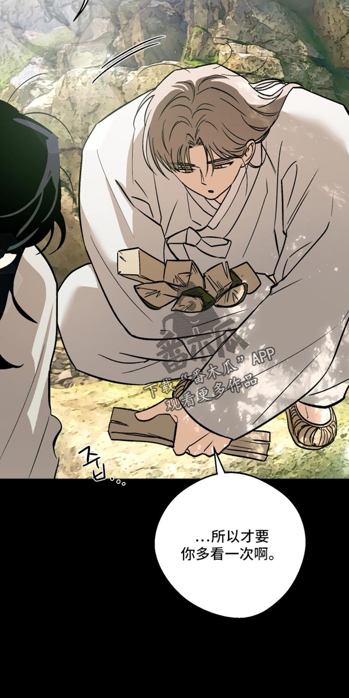 前世的祈愿漫画,第69章：我一整天都在看着你1图