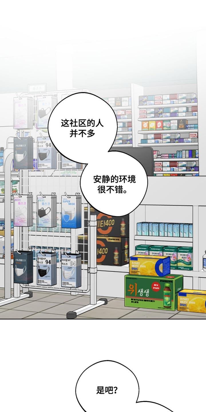 前世的祈愿漫画,第52章：好奇的事情1图