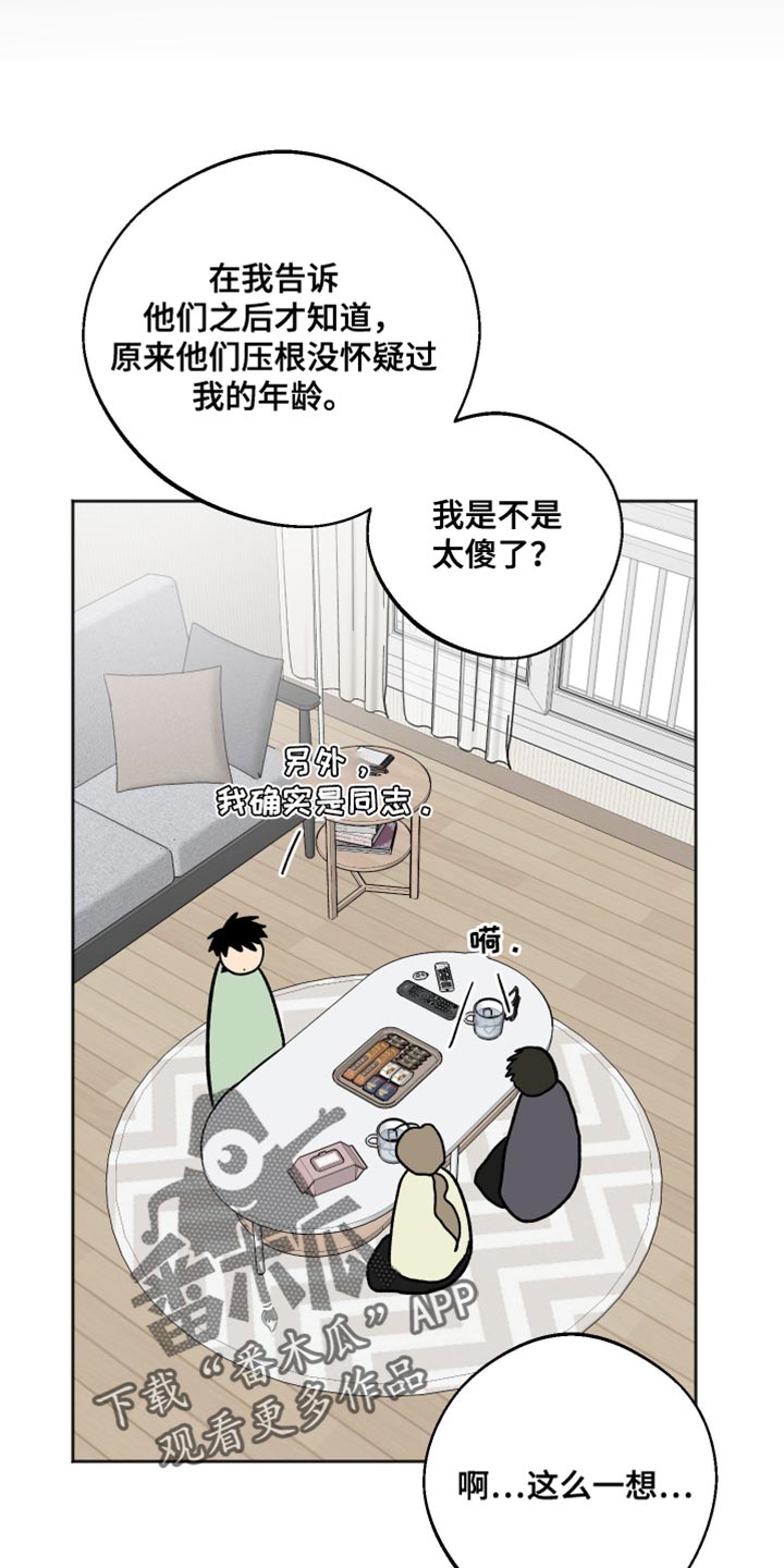 前世的祈愿漫画,第53章：现实打击1图