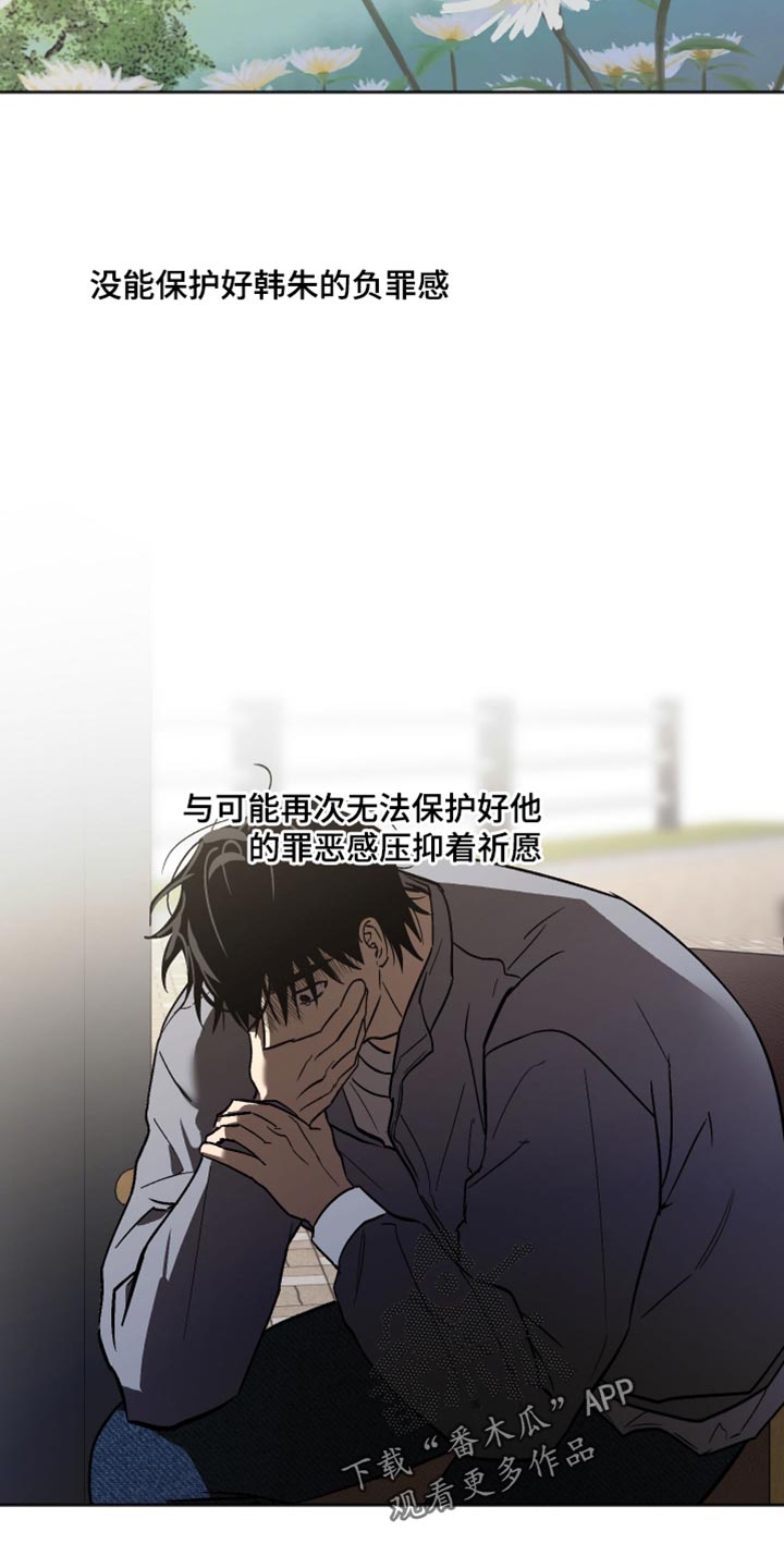 前世的祈愿漫画,第67章：我要辞职5图