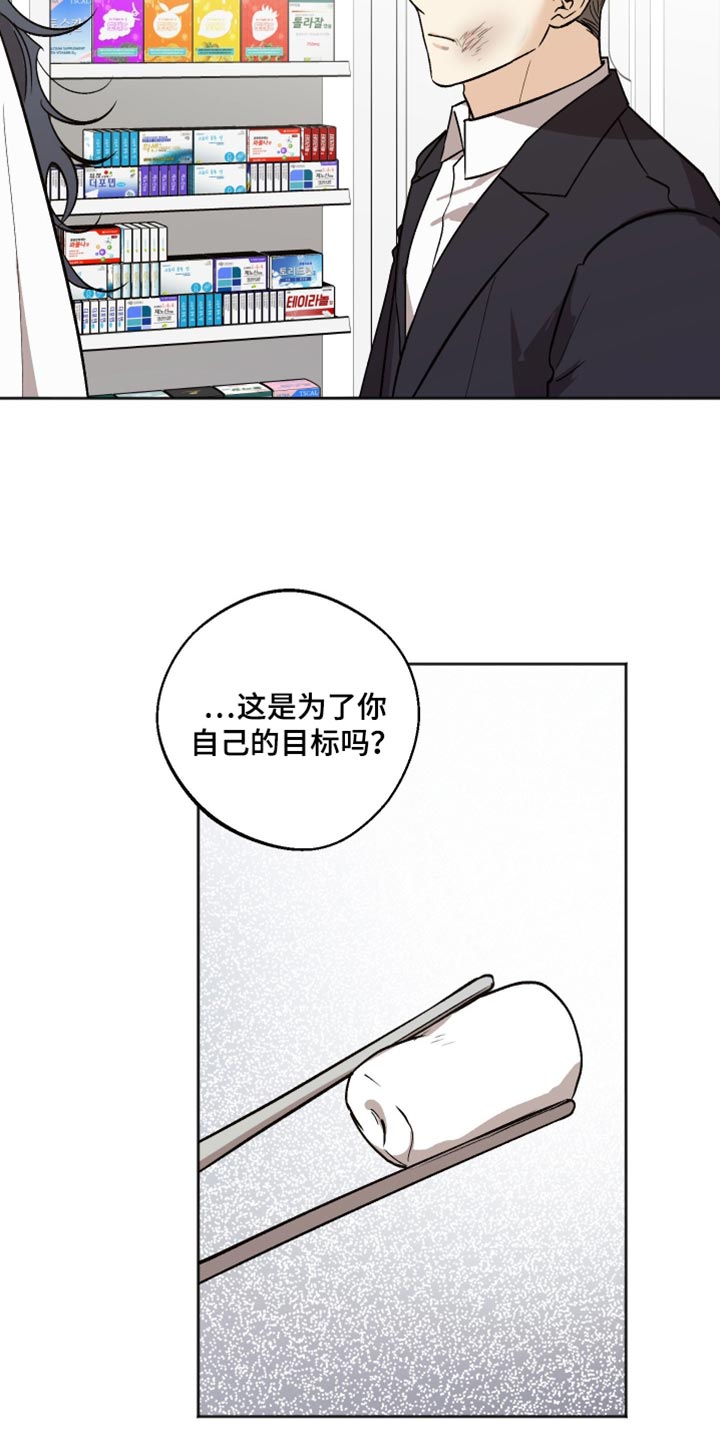 前世的祈愿漫画,第66章：会有什么不同？4图