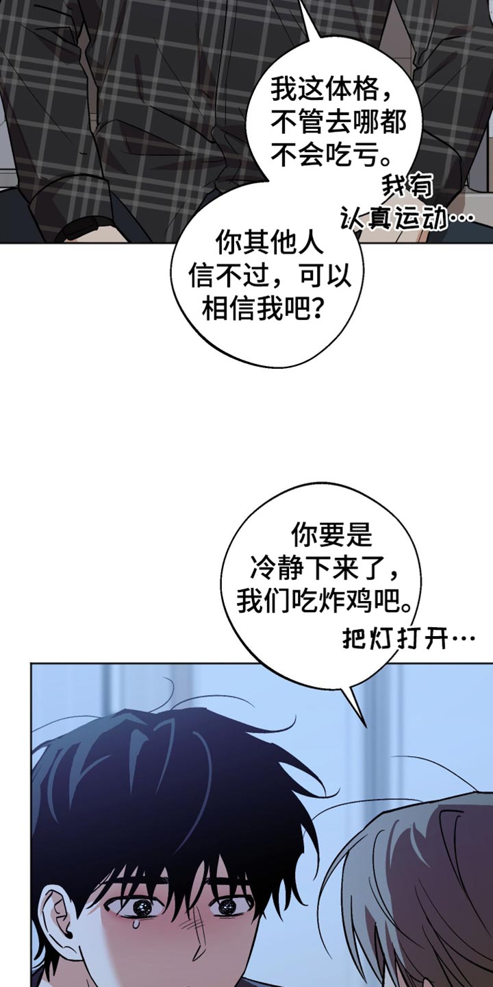 前世的祈愿漫画,第60章：我不想再后悔了2图