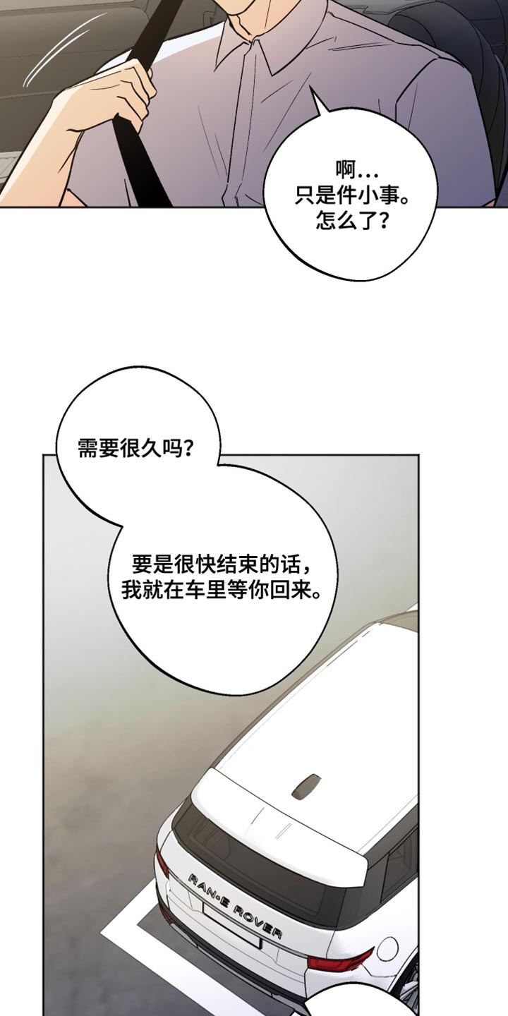 前世的祈愿漫画,第53章：现实打击2图