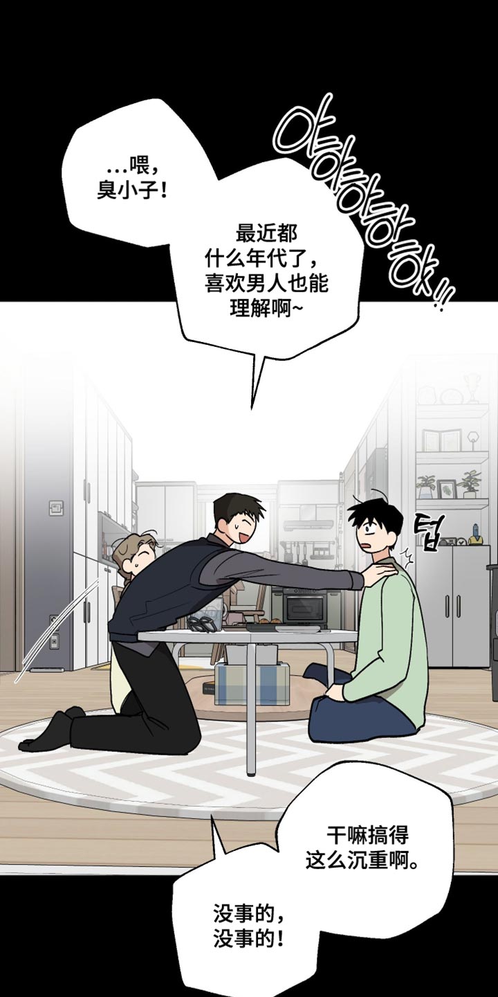 前世的祈愿漫画,第53章：现实打击1图