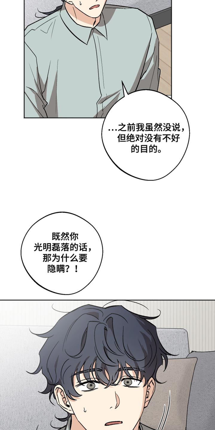 前世的祈愿漫画,第57章：我无法说明3图