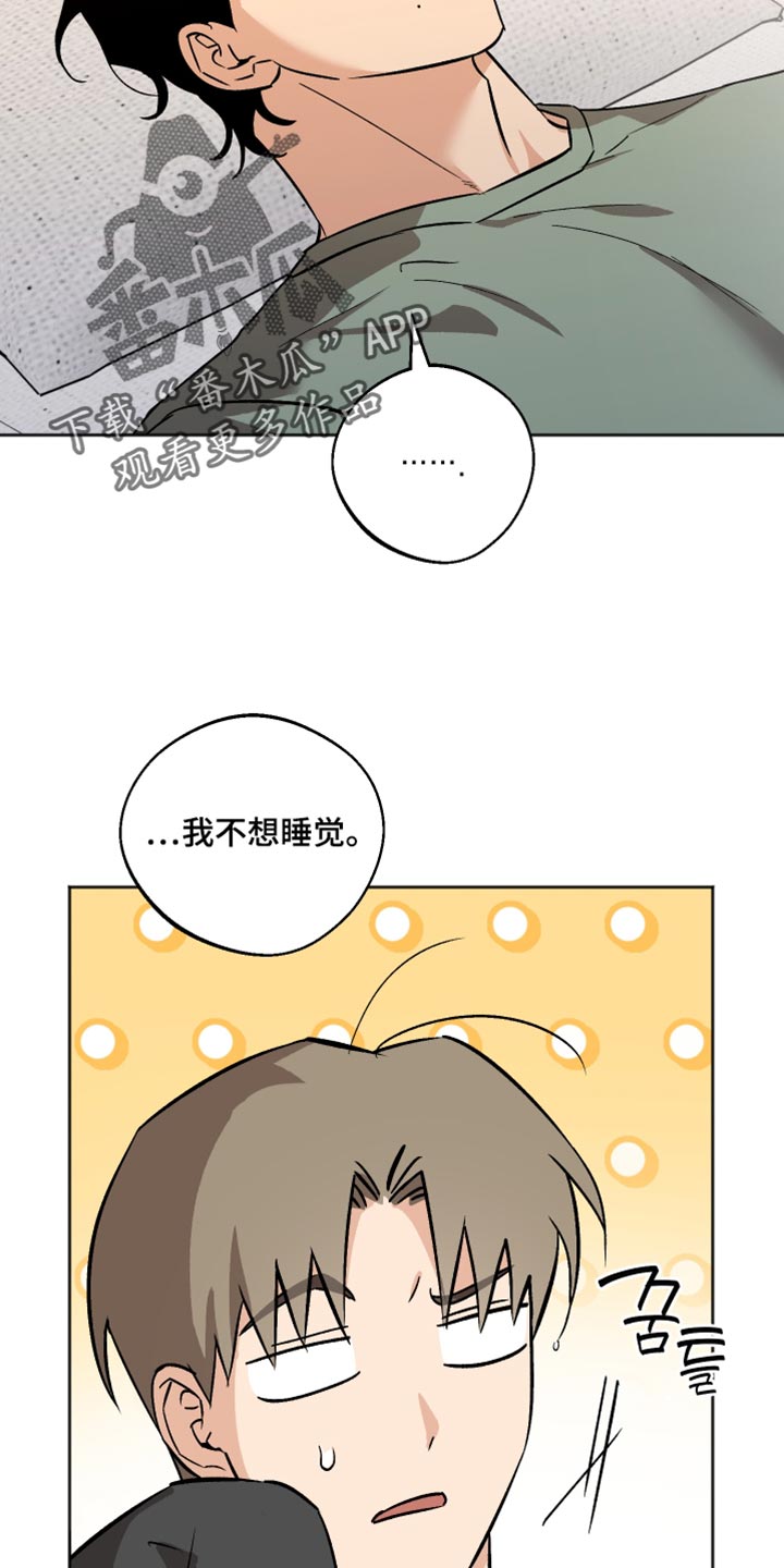前世的祈愿漫画,第64章：我不想睡觉5图