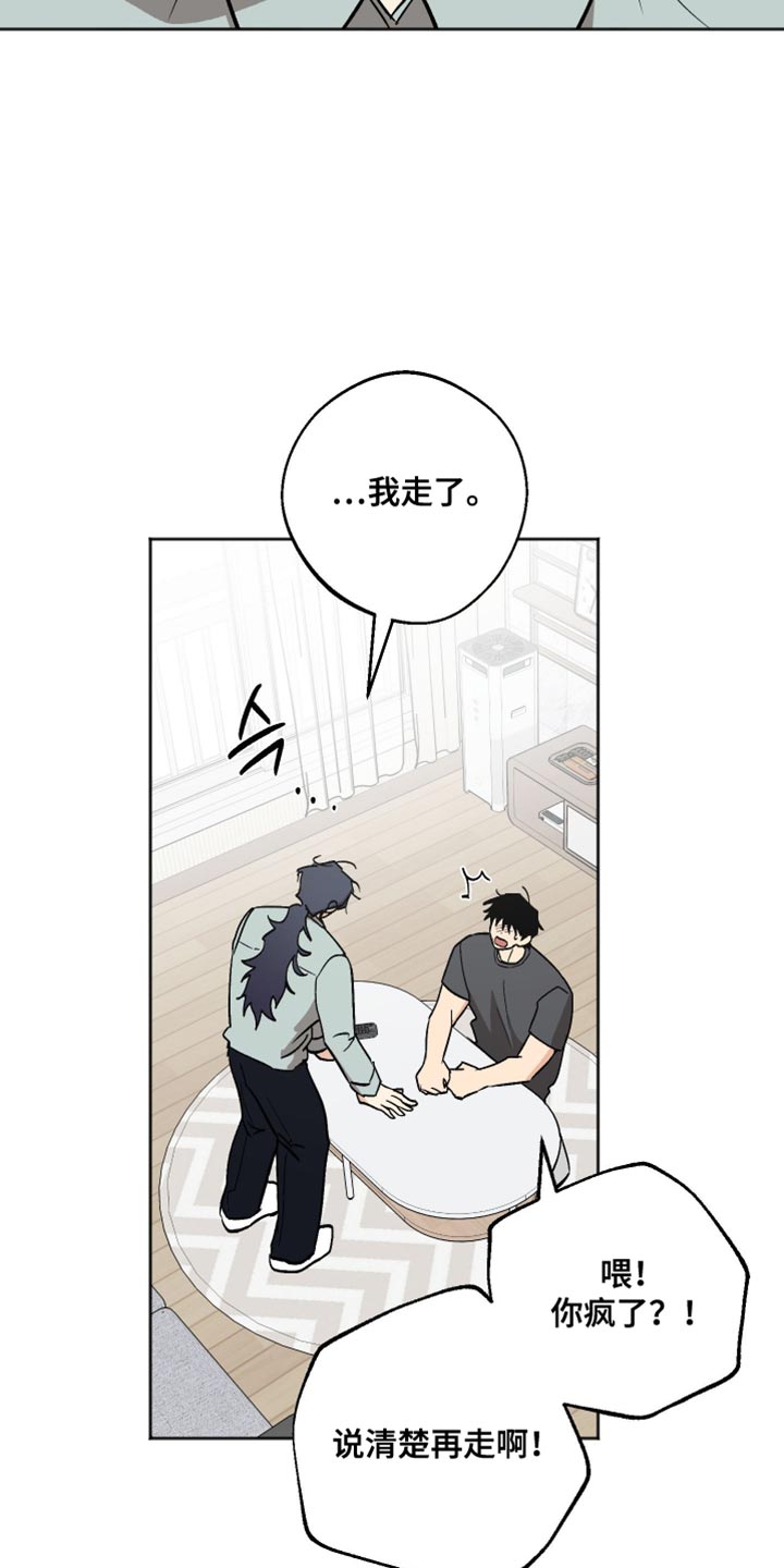 前世的祈愿漫画,第58章：排斥感4图
