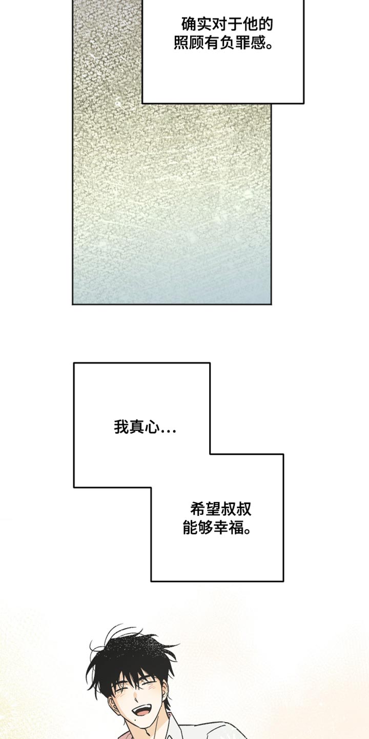 前世的祈愿漫画,第58章：排斥感1图