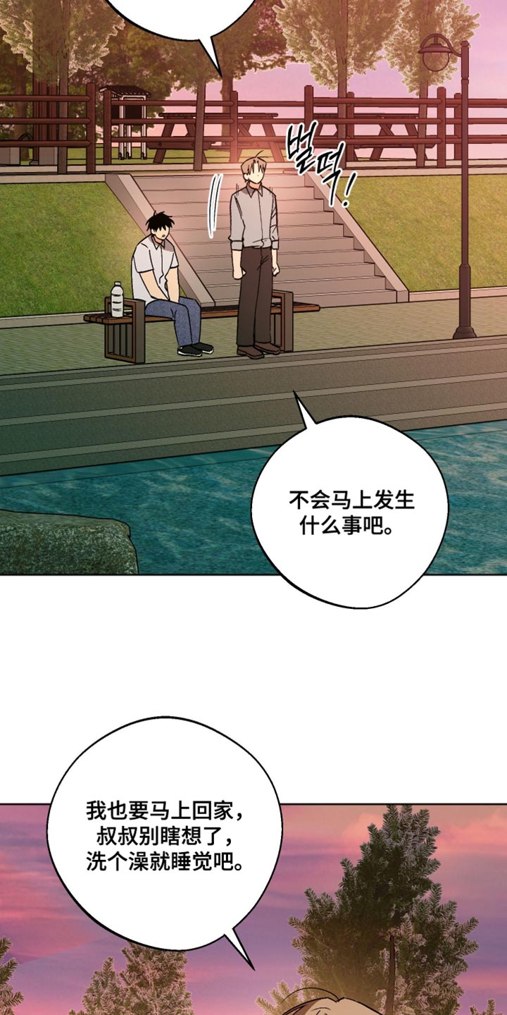 前世的祈愿漫画,第56章：不必太担心了1图