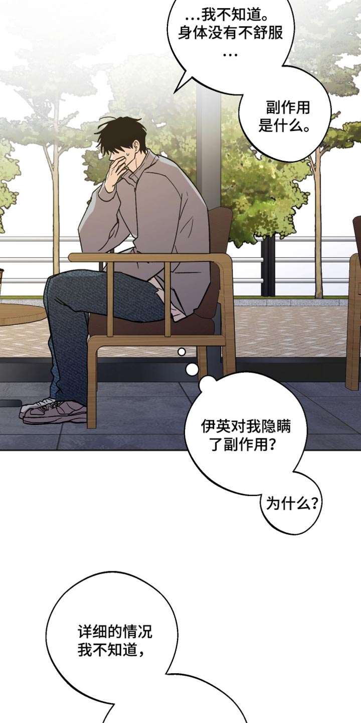 前世的祈愿漫画,第66章：会有什么不同？1图