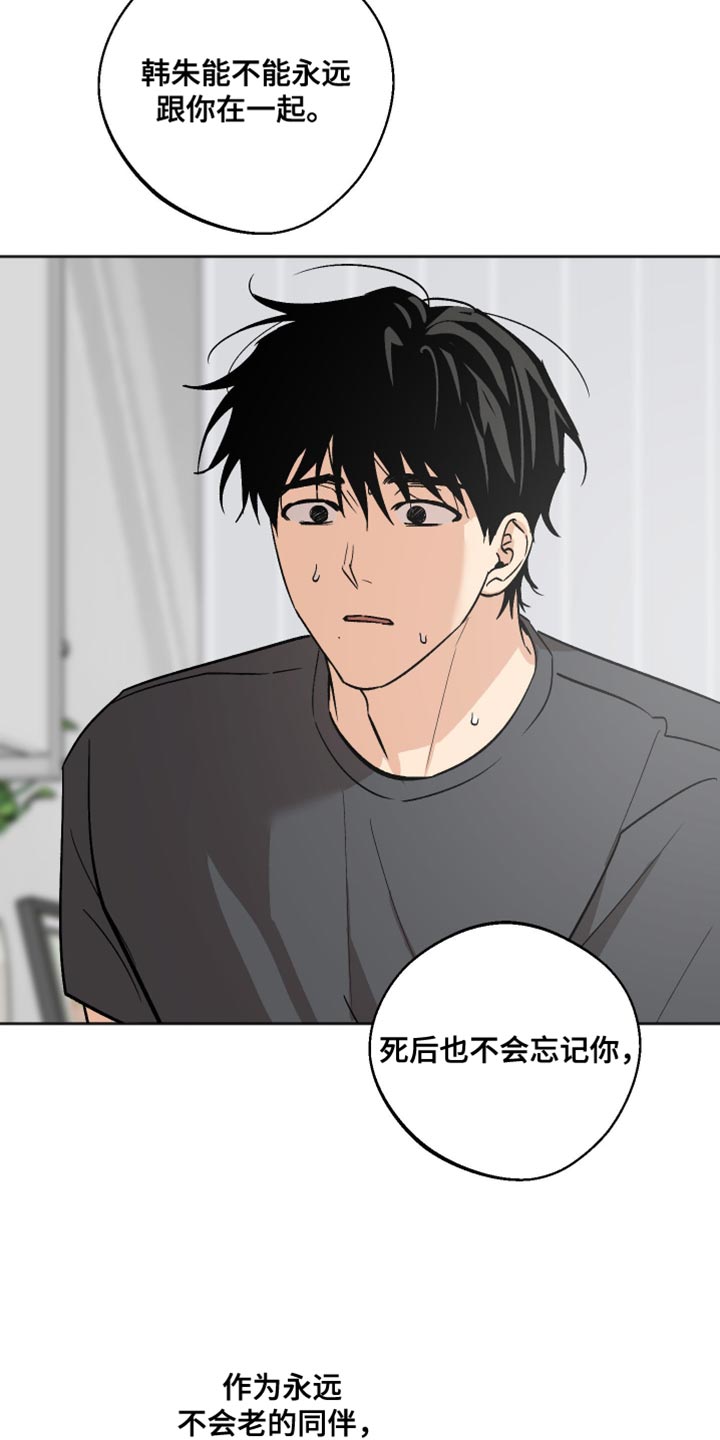 前世的祈愿漫画,第58章：排斥感2图