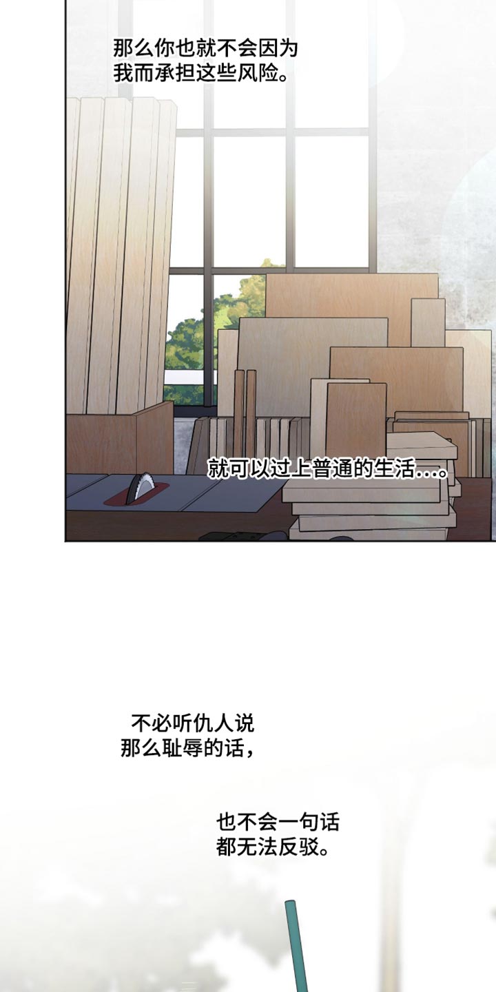 前世的祈愿漫画,第67章：我要辞职3图