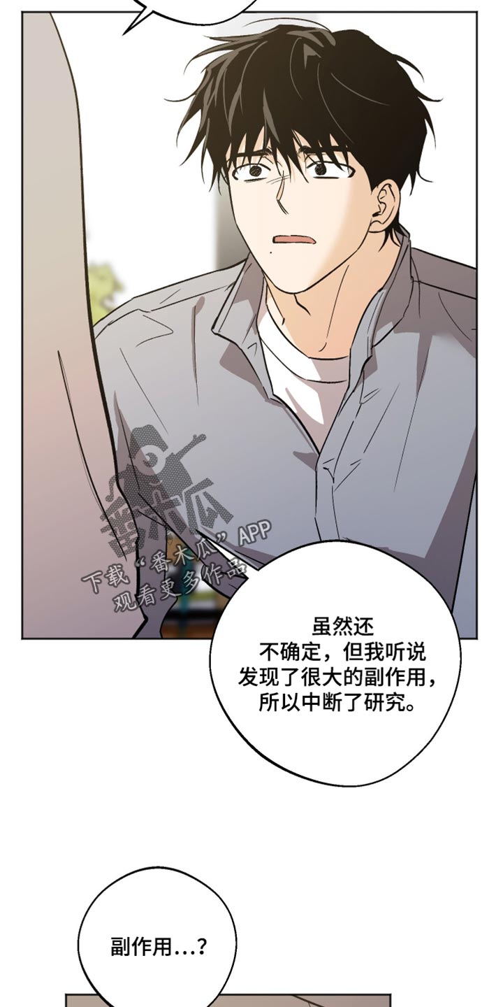 前世的祈愿漫画,第66章：会有什么不同？4图