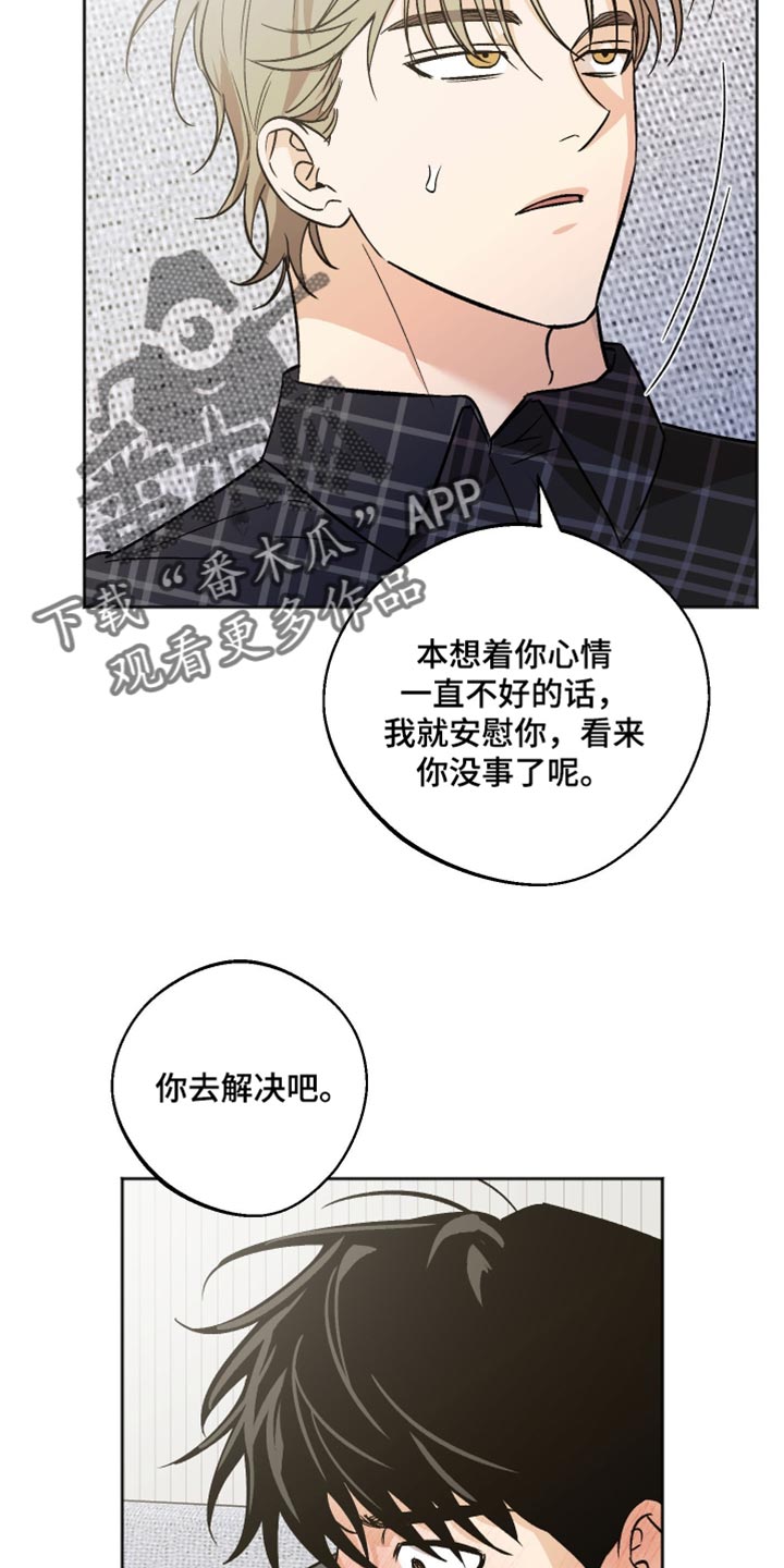 前世的祈愿漫画,第63章：我也不想这样的1图