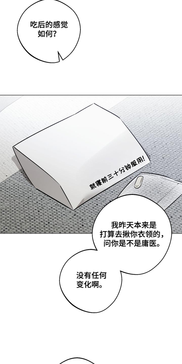 前世的祈愿漫画,第57章：我无法说明4图