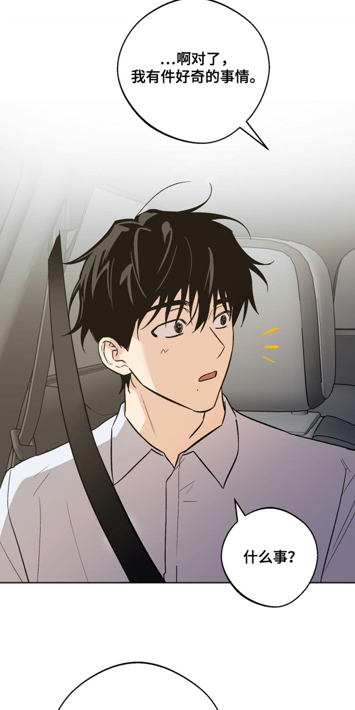 前世的祈愿漫画,第52章：好奇的事情3图