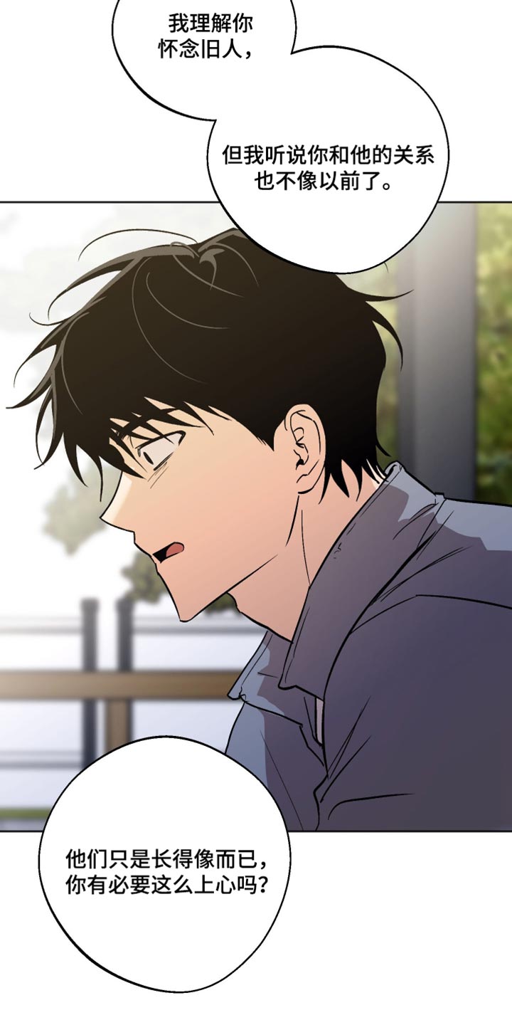 前世的祈愿漫画,第66章：会有什么不同？4图