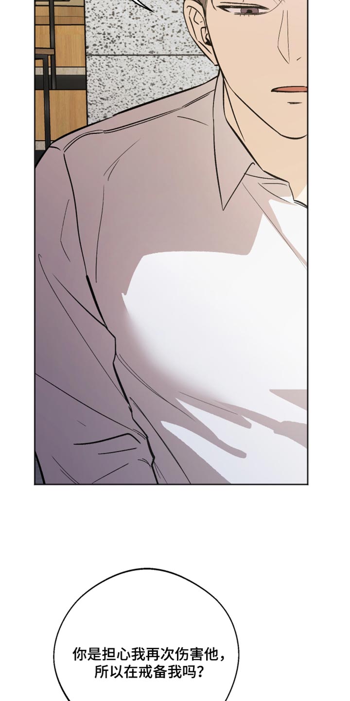 前世的祈愿漫画,第65章：戒备5图