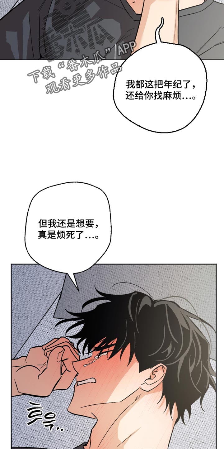前世的祈愿漫画,第64章：我不想睡觉2图
