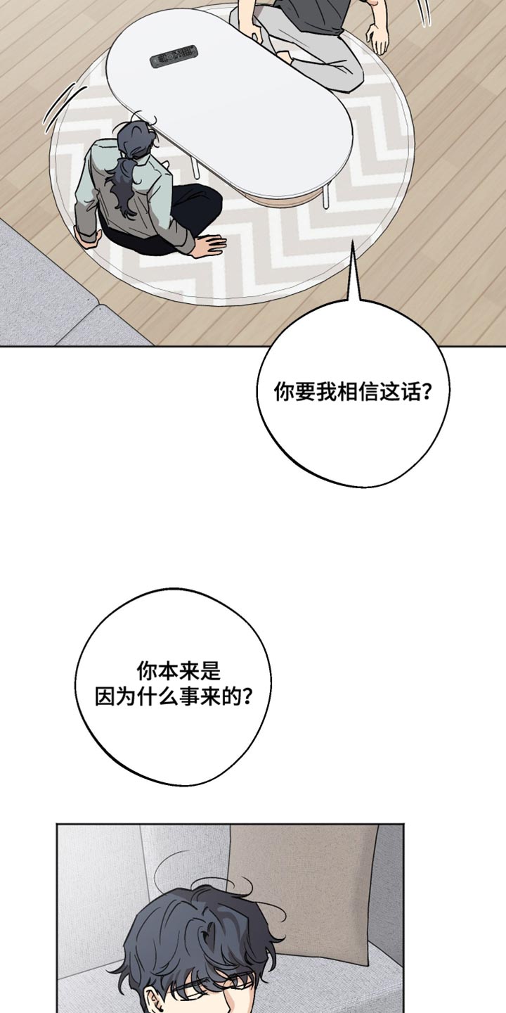 前世的祈愿漫画,第57章：我无法说明2图
