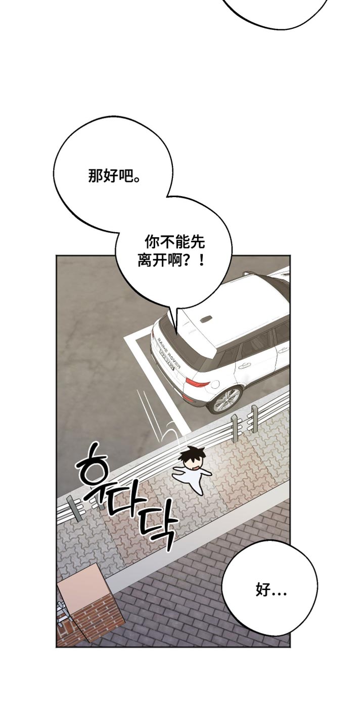 前世的祈愿漫画,第53章：现实打击4图