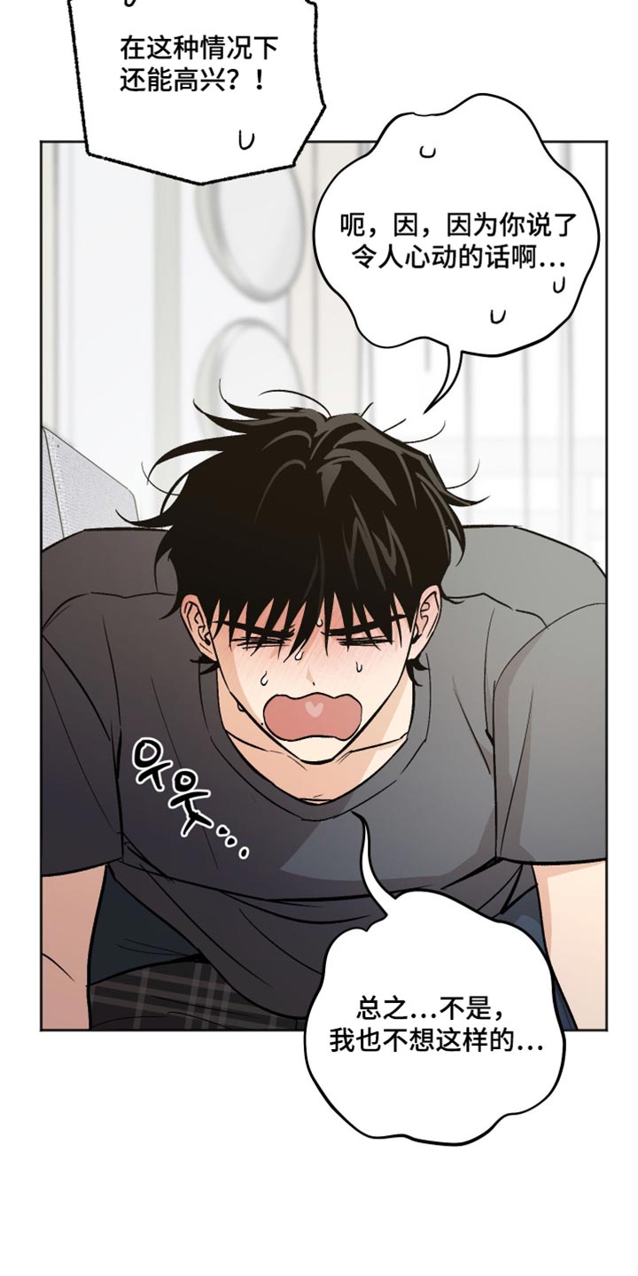 前世的祈愿漫画,第63章：我也不想这样的3图